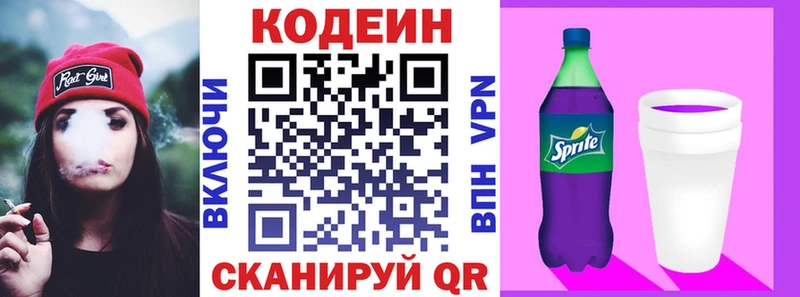 Codein напиток Lean (лин)  Заозёрный 